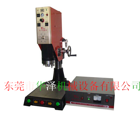 超聲波塑料焊接機